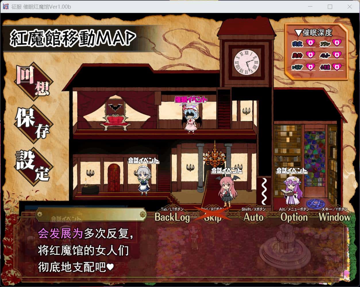 征服 心理控制红魔馆